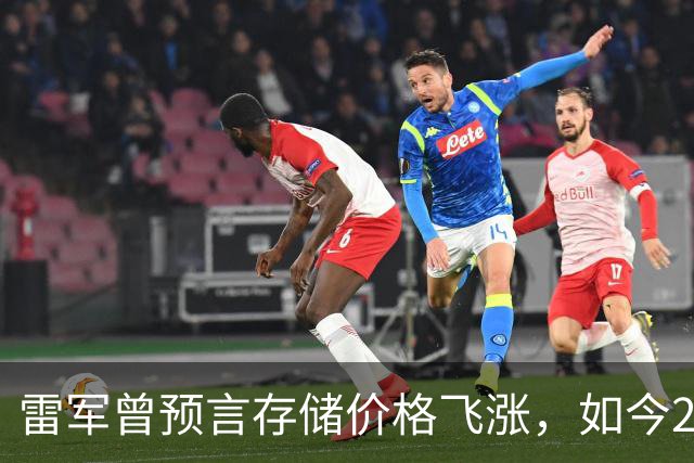 雷军曾预言存储价格飞涨，如今256G成主流